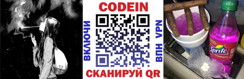 Codein напиток Lean (лин)  Асино 